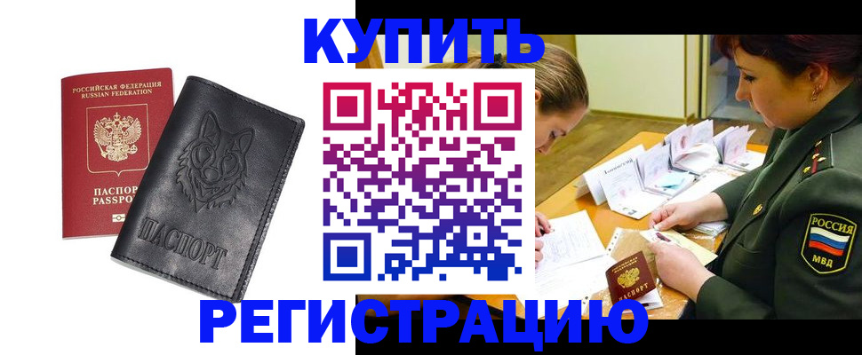 прописка паспорт в Астраханской области